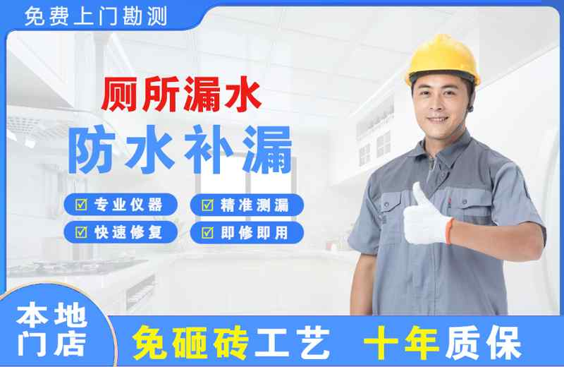 湘东厕所漏水维修